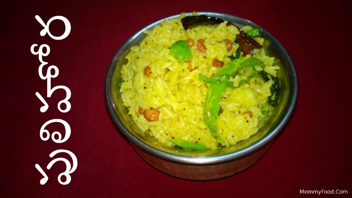Pulihora (tamarind rice)
